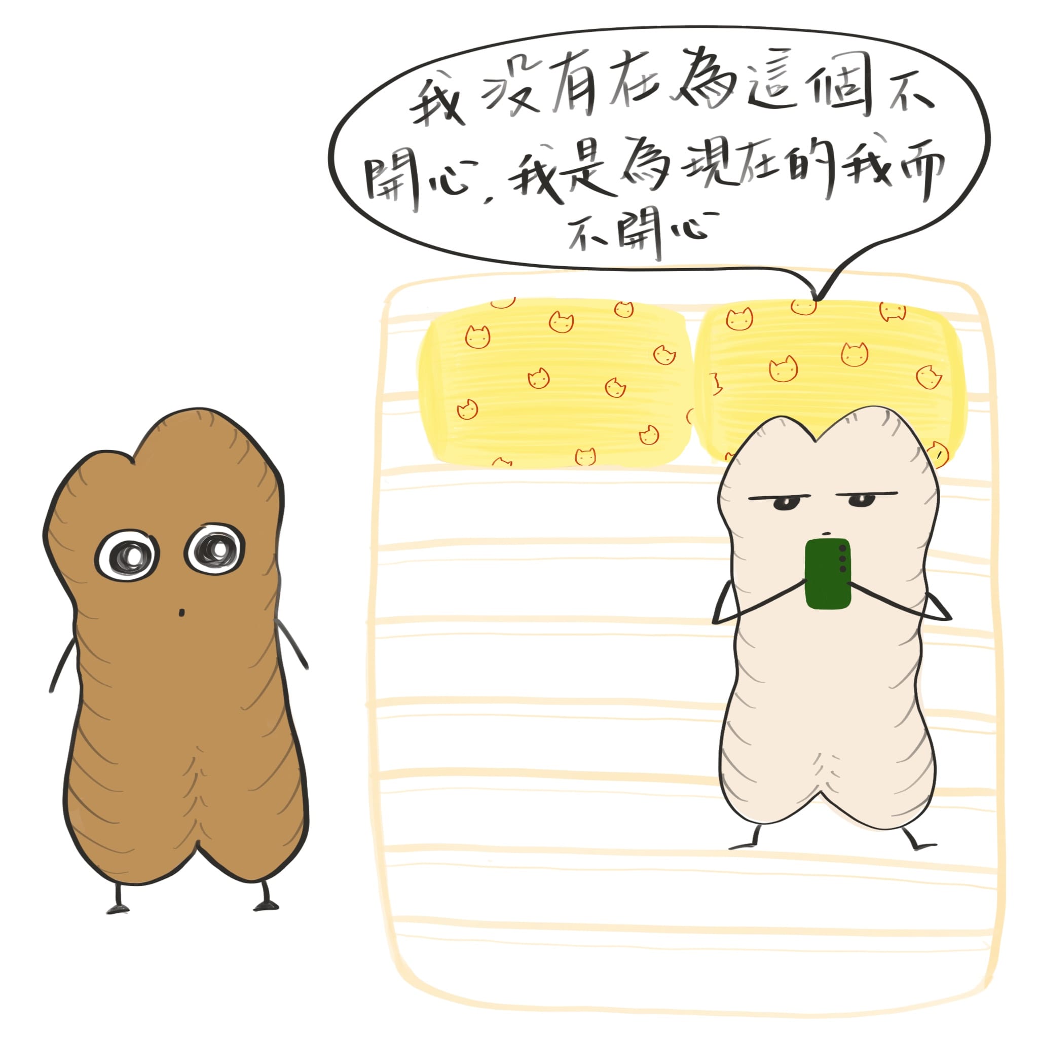 油條生的煩惱10