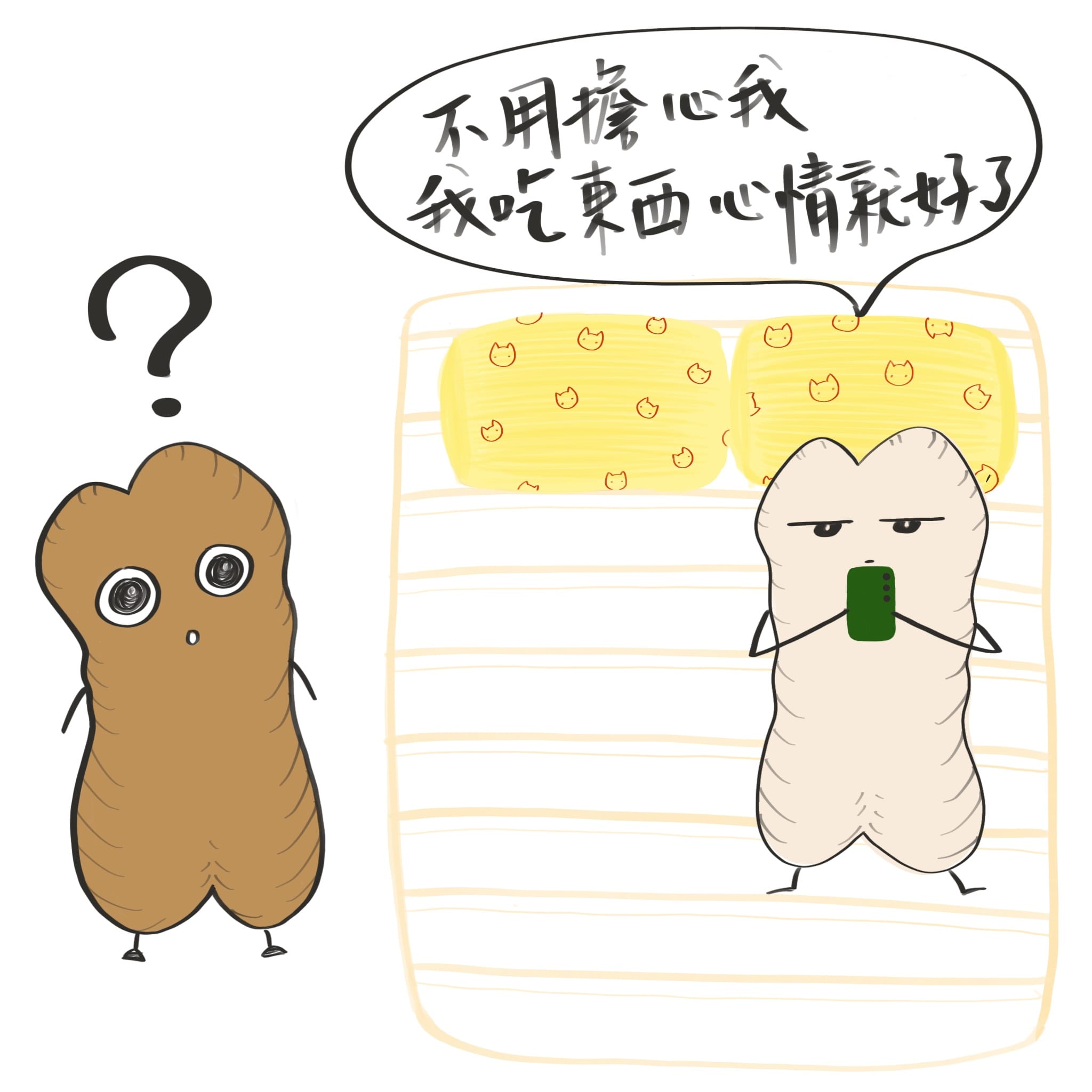 油條生的煩惱11