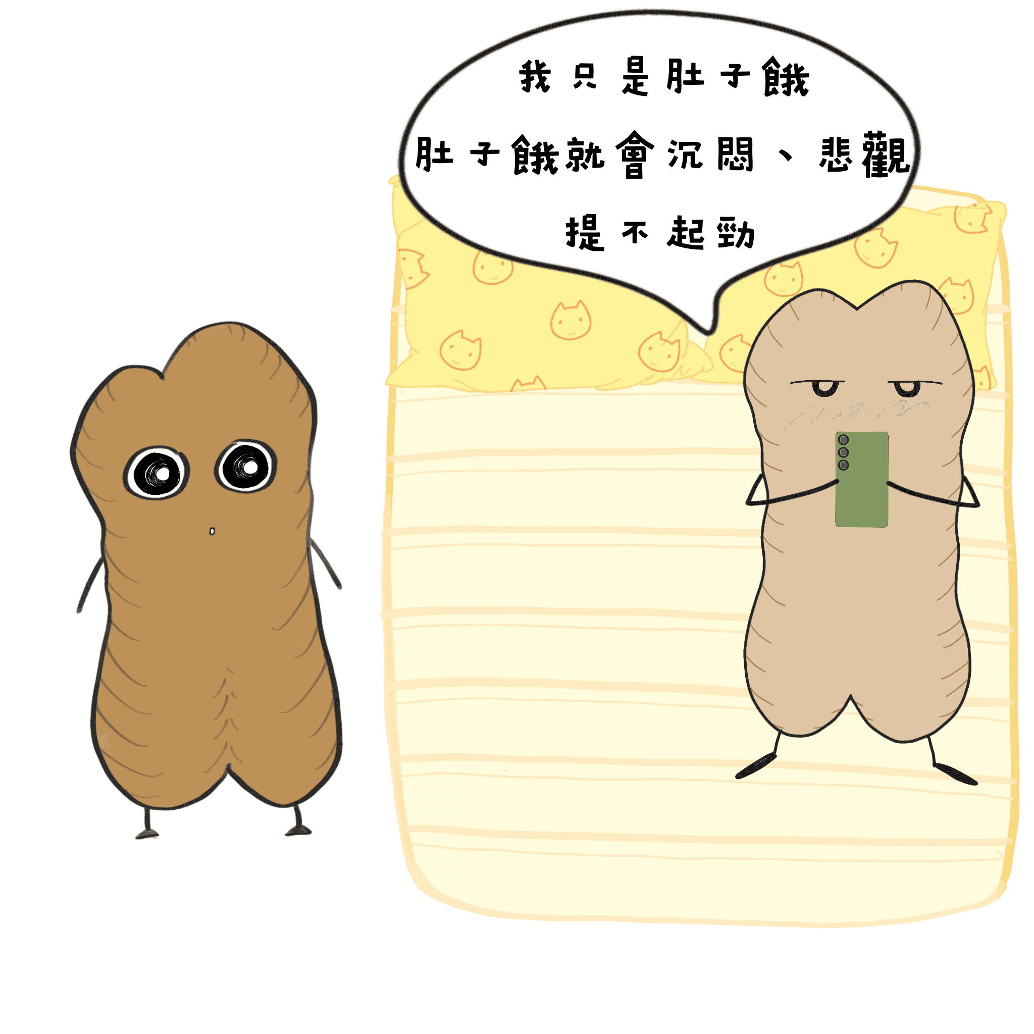 油條生的煩惱13