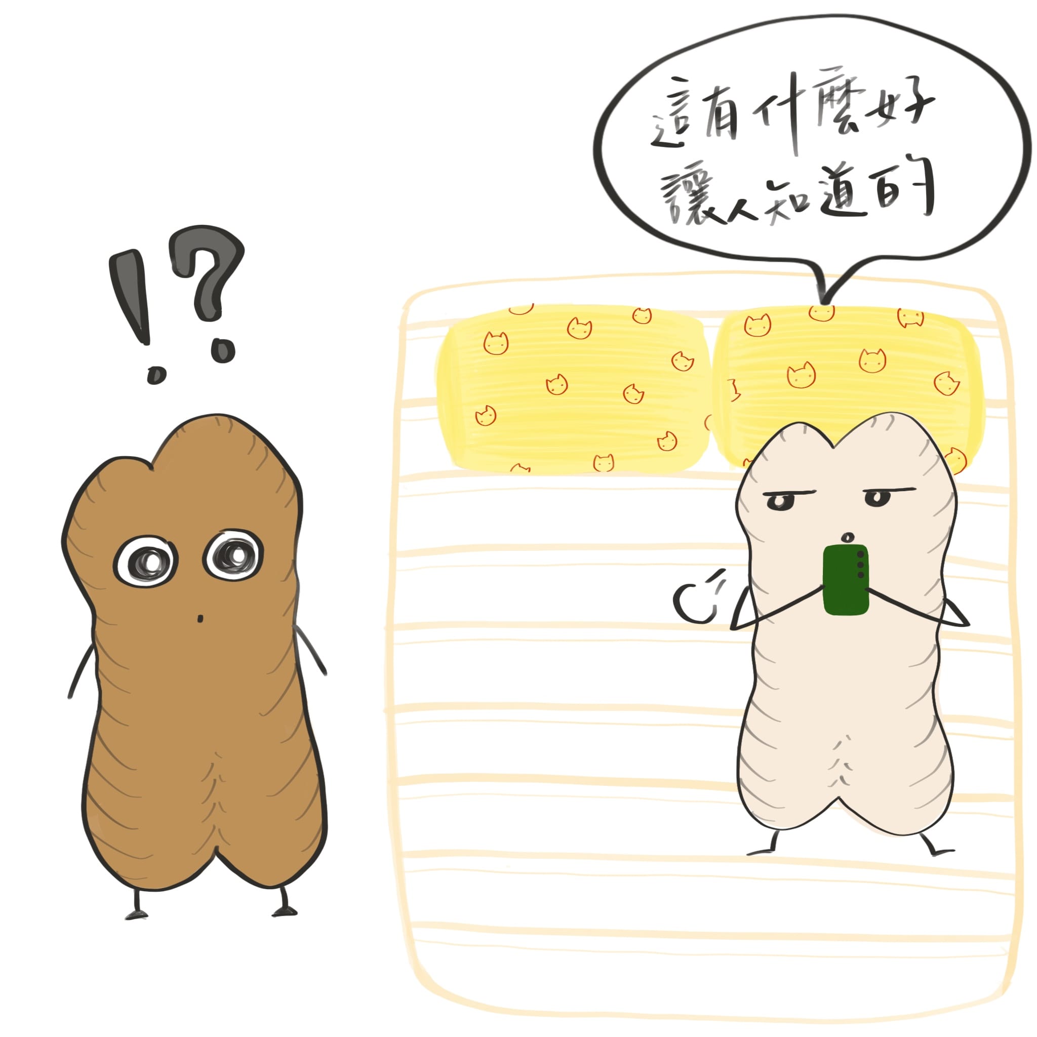 油條生的煩惱14