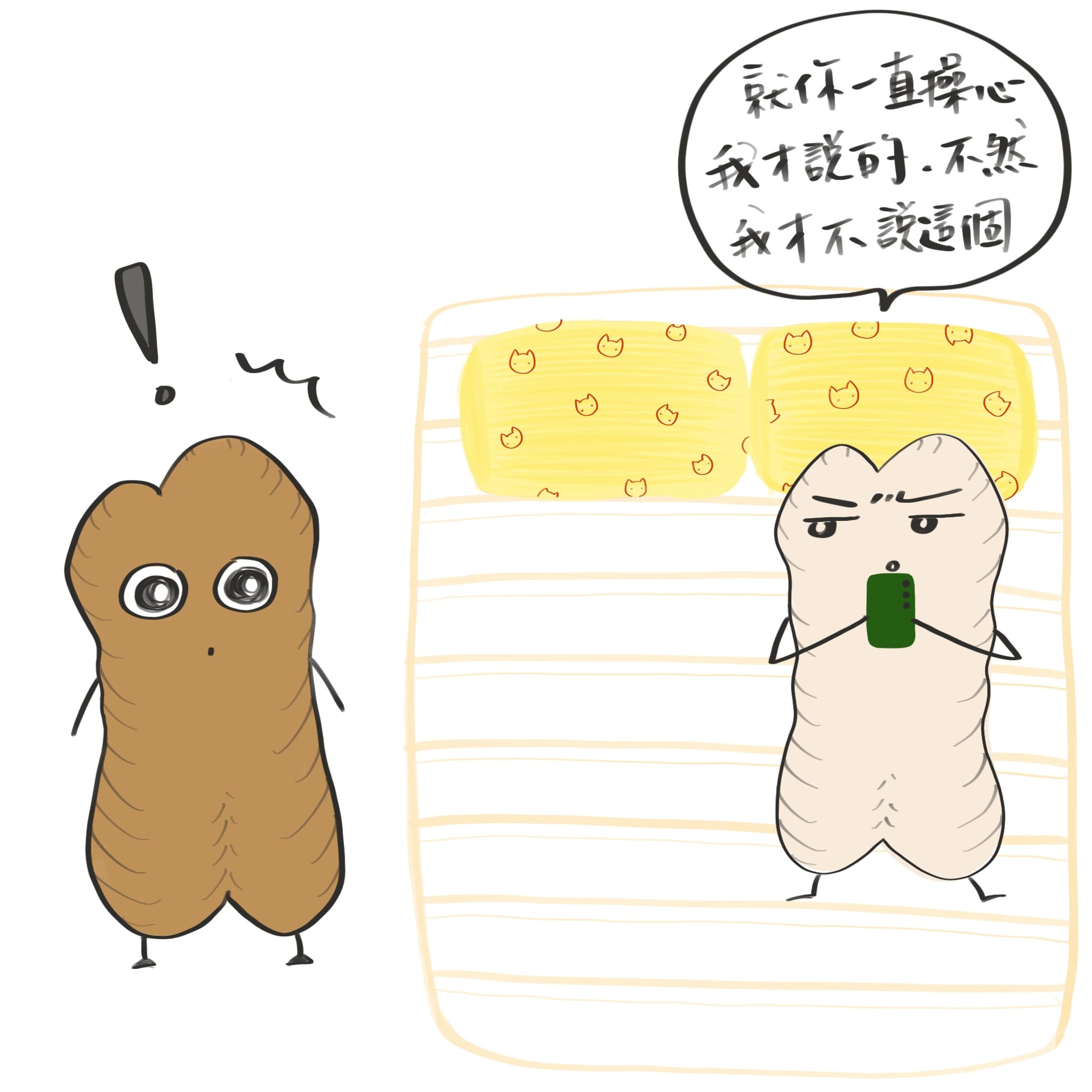 油條生的煩惱15