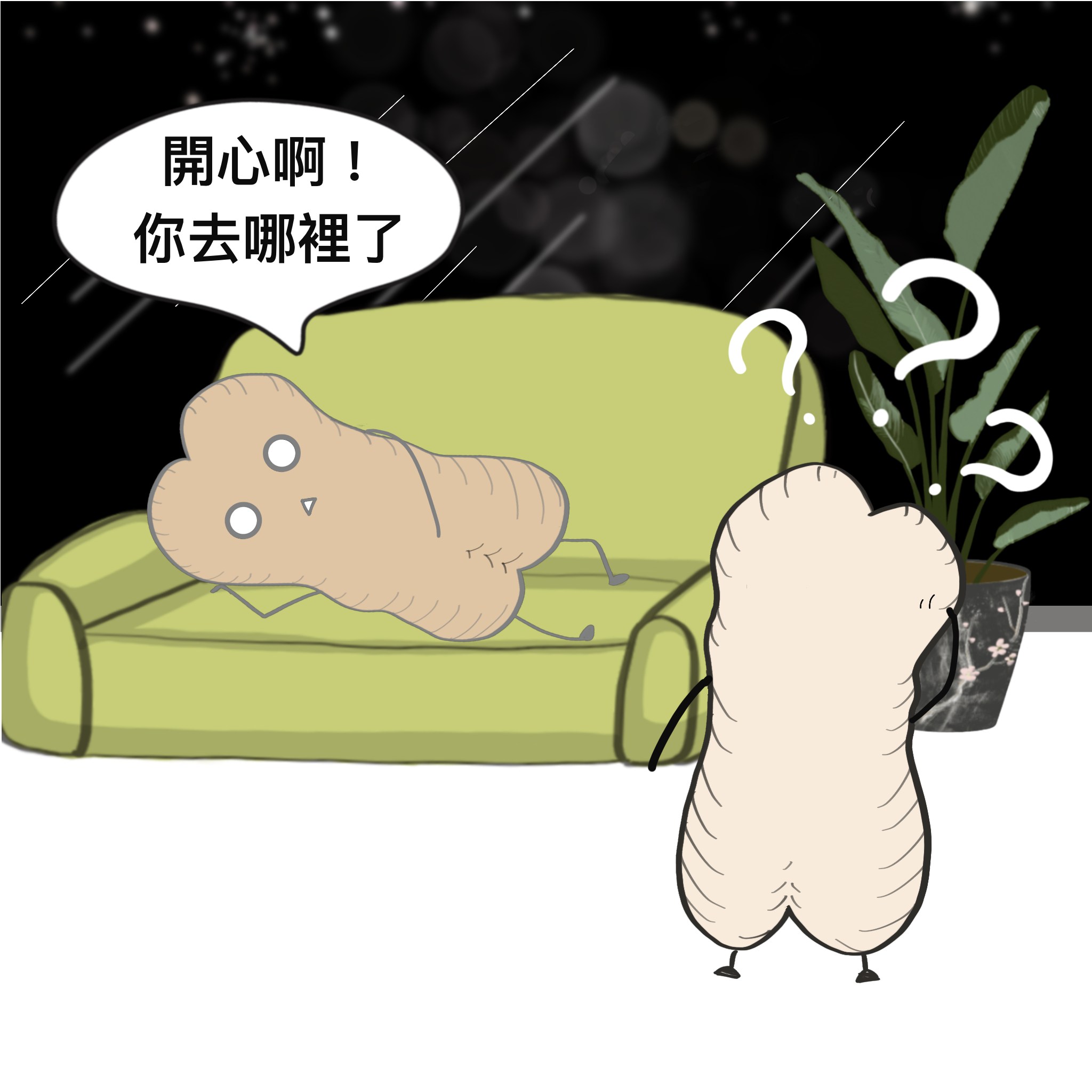 燒焦生之所以為燒焦生1