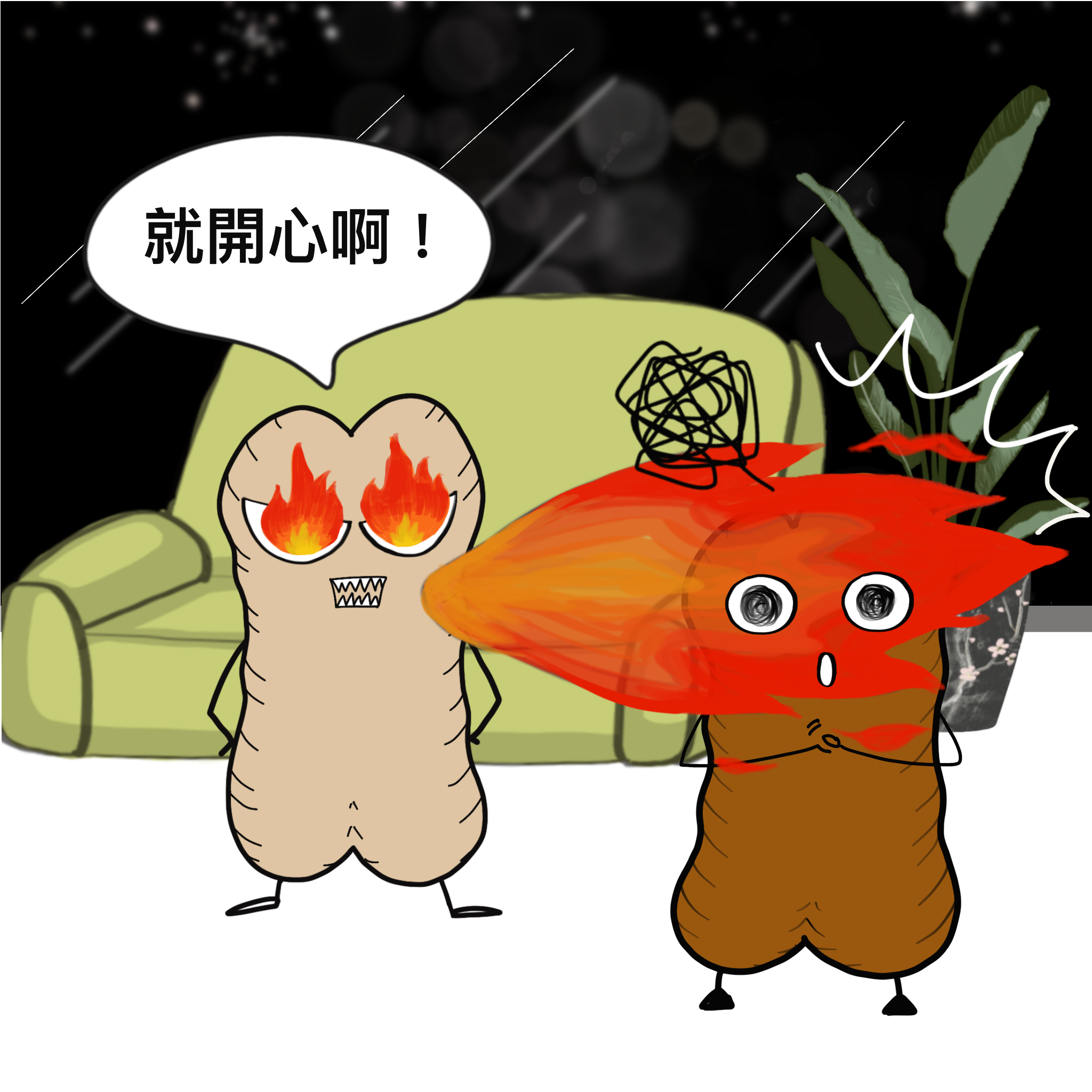 燒焦生之所以為燒焦生10