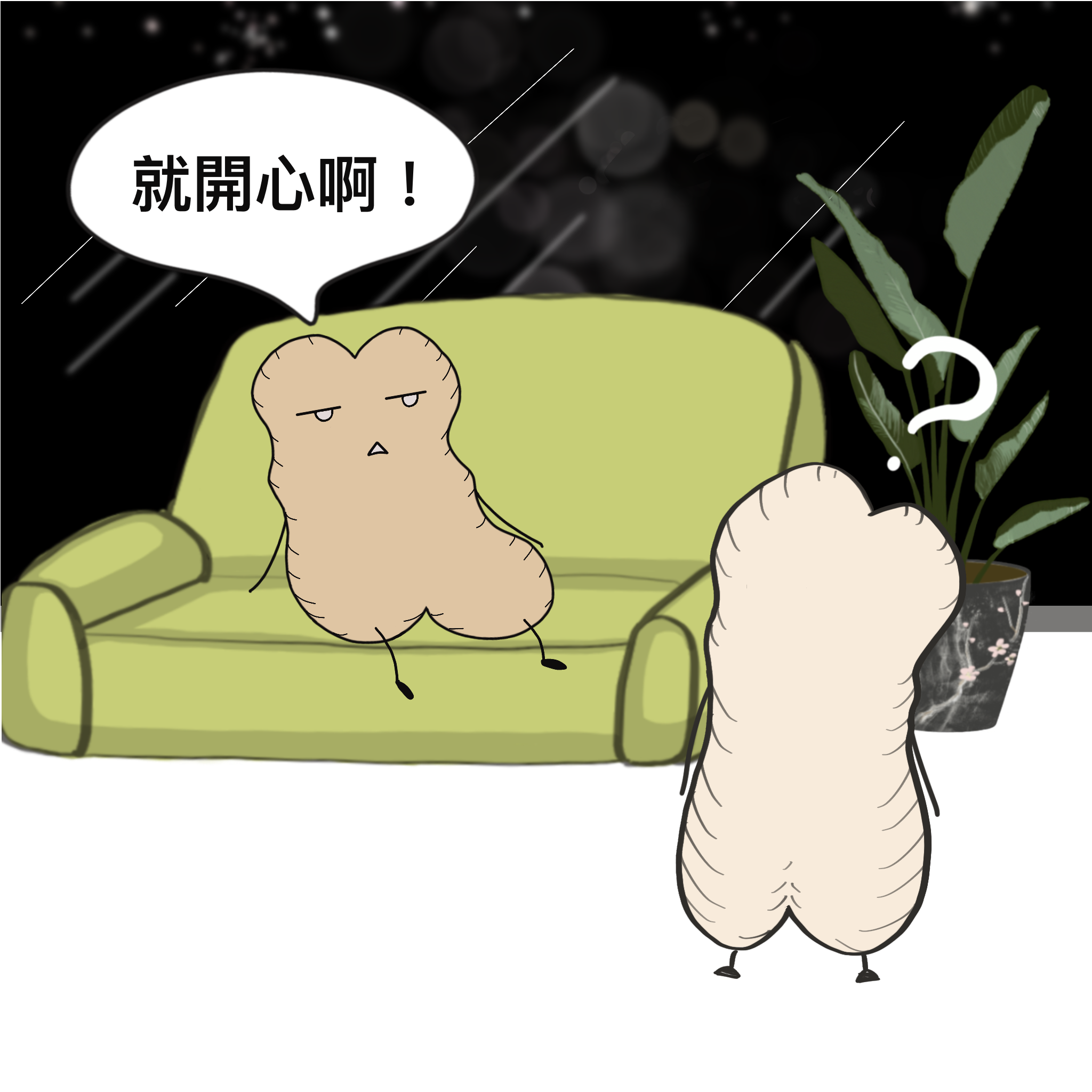 燒焦生之所以為燒焦生4