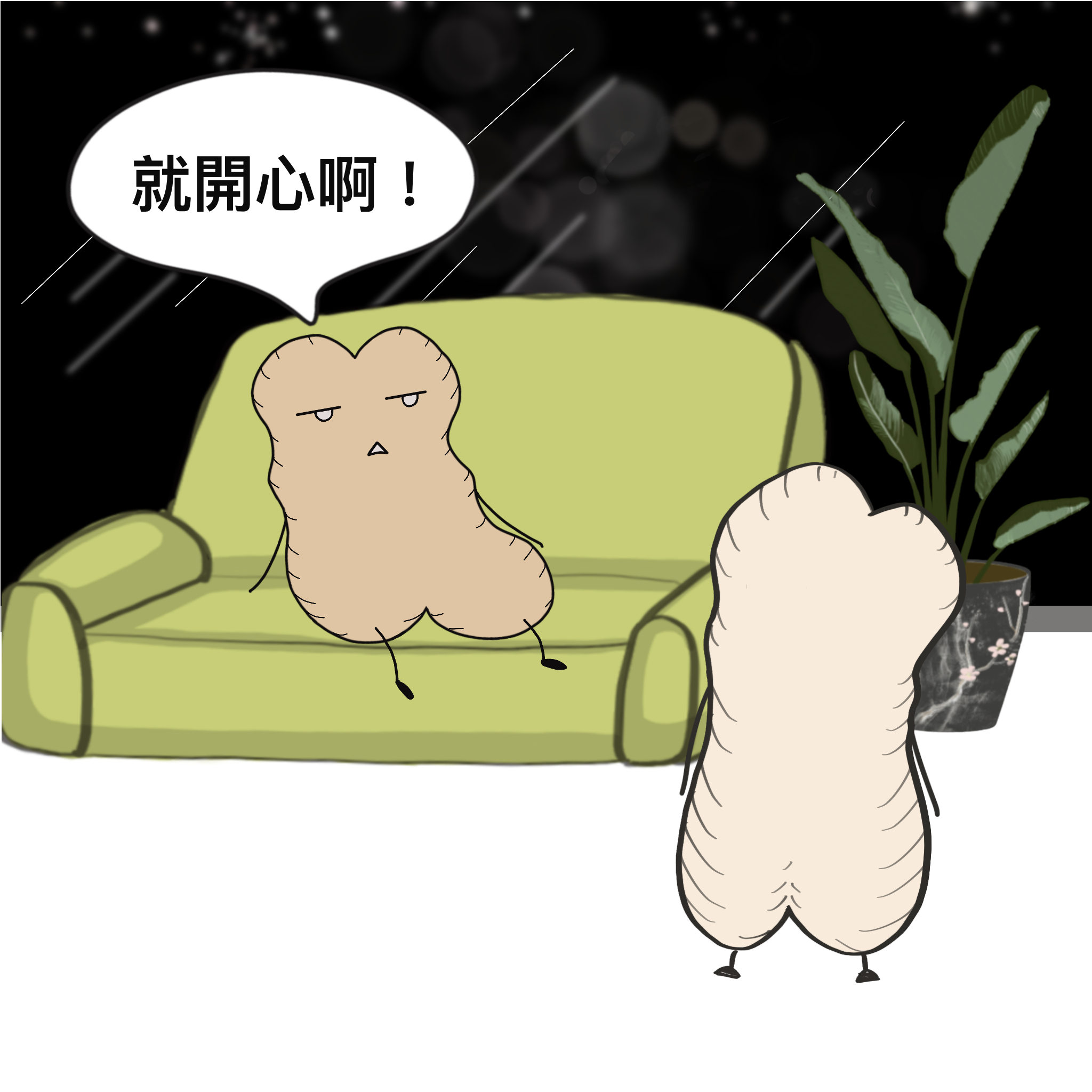 燒焦生之所以為燒焦生7