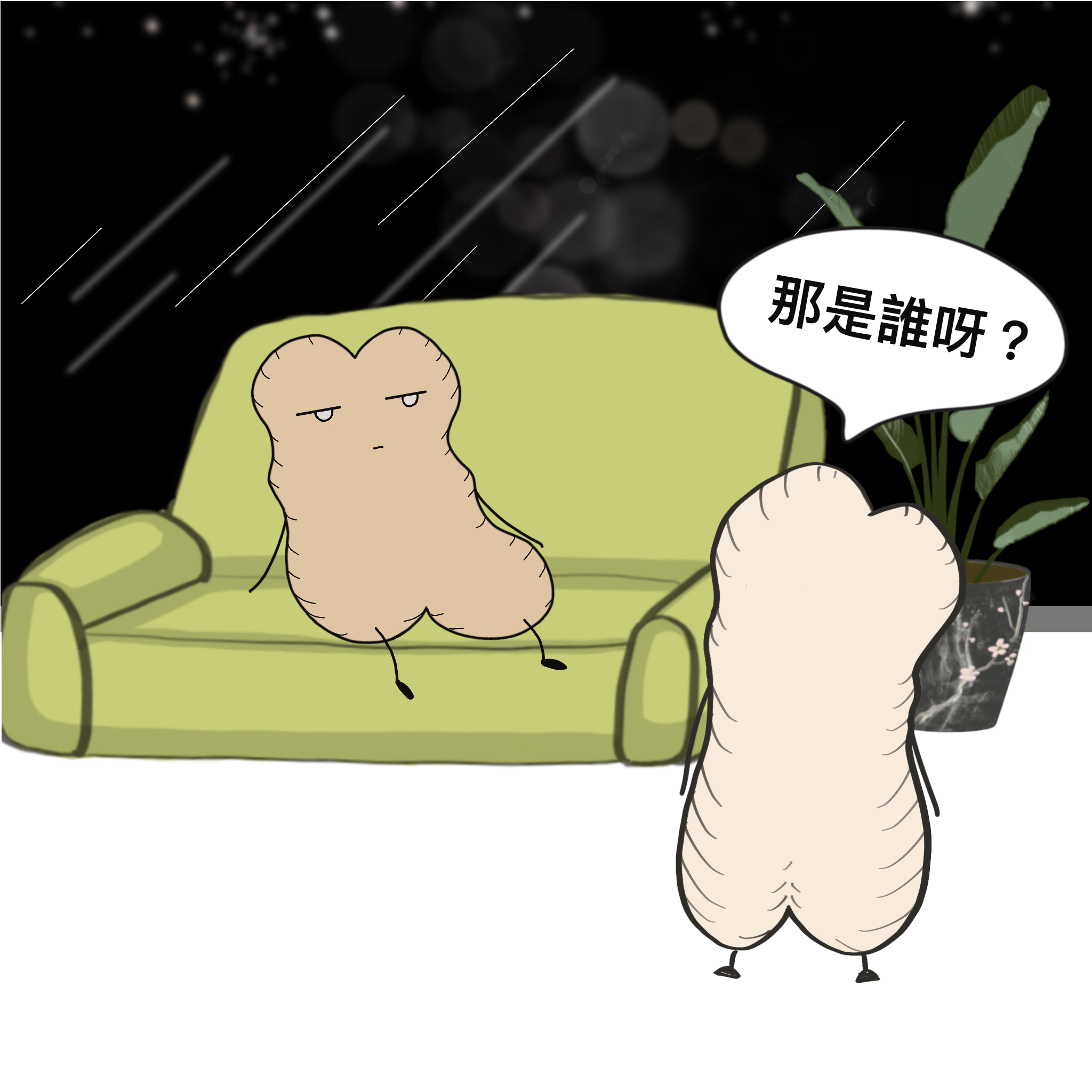 燒焦生之所以為燒焦生8