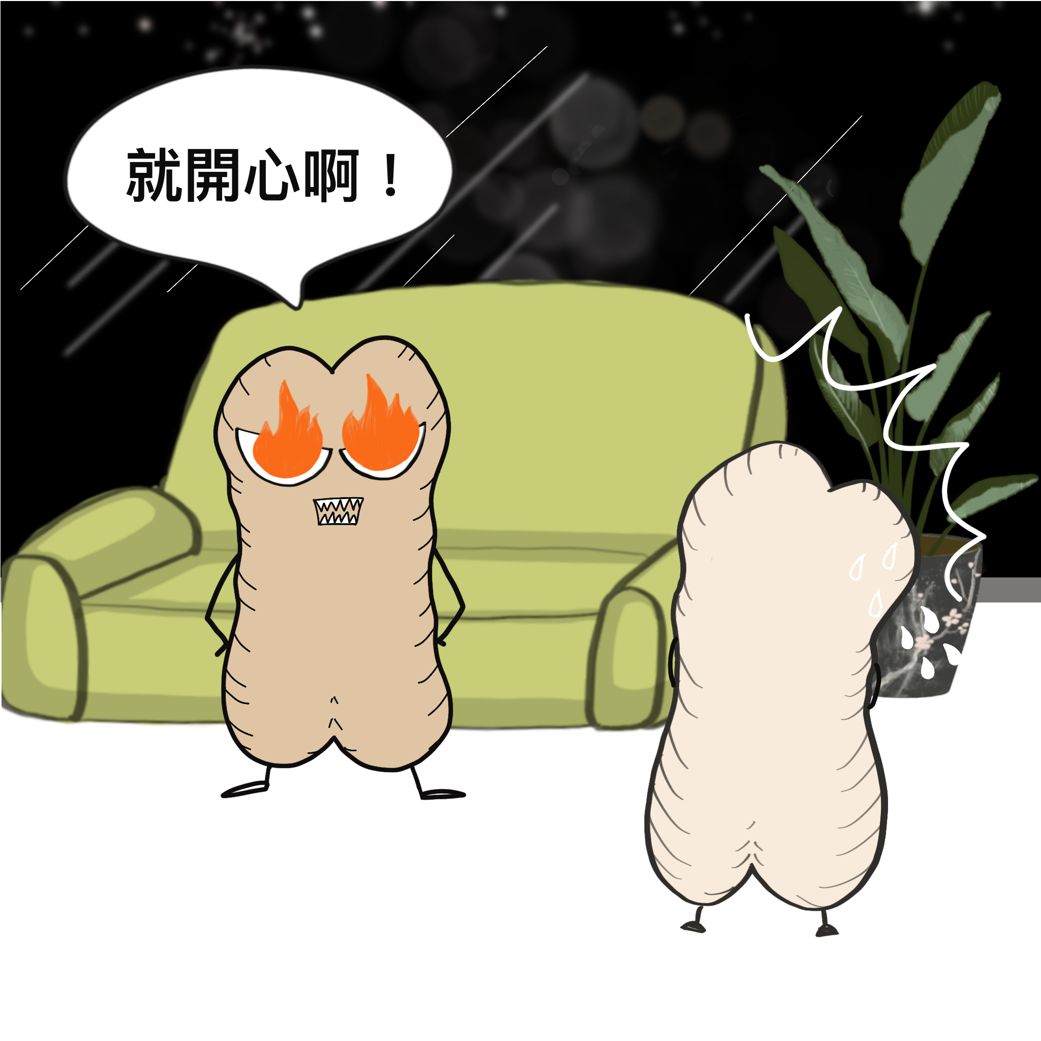 燒焦生之所以為燒焦生9