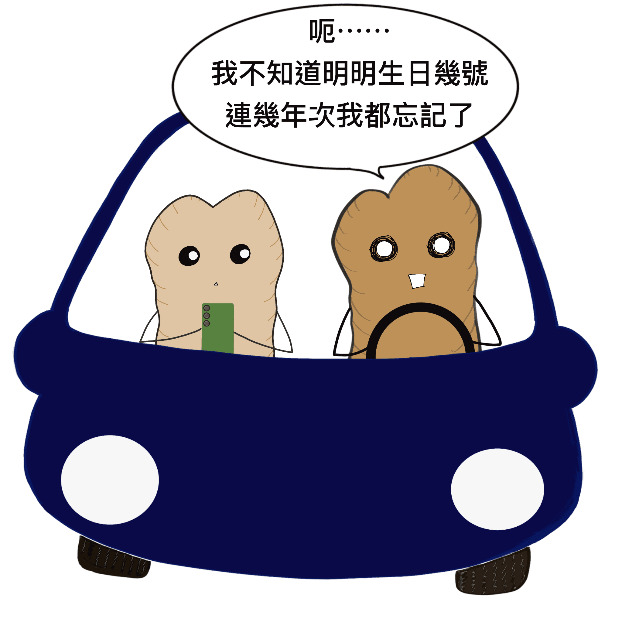 算不明白4
