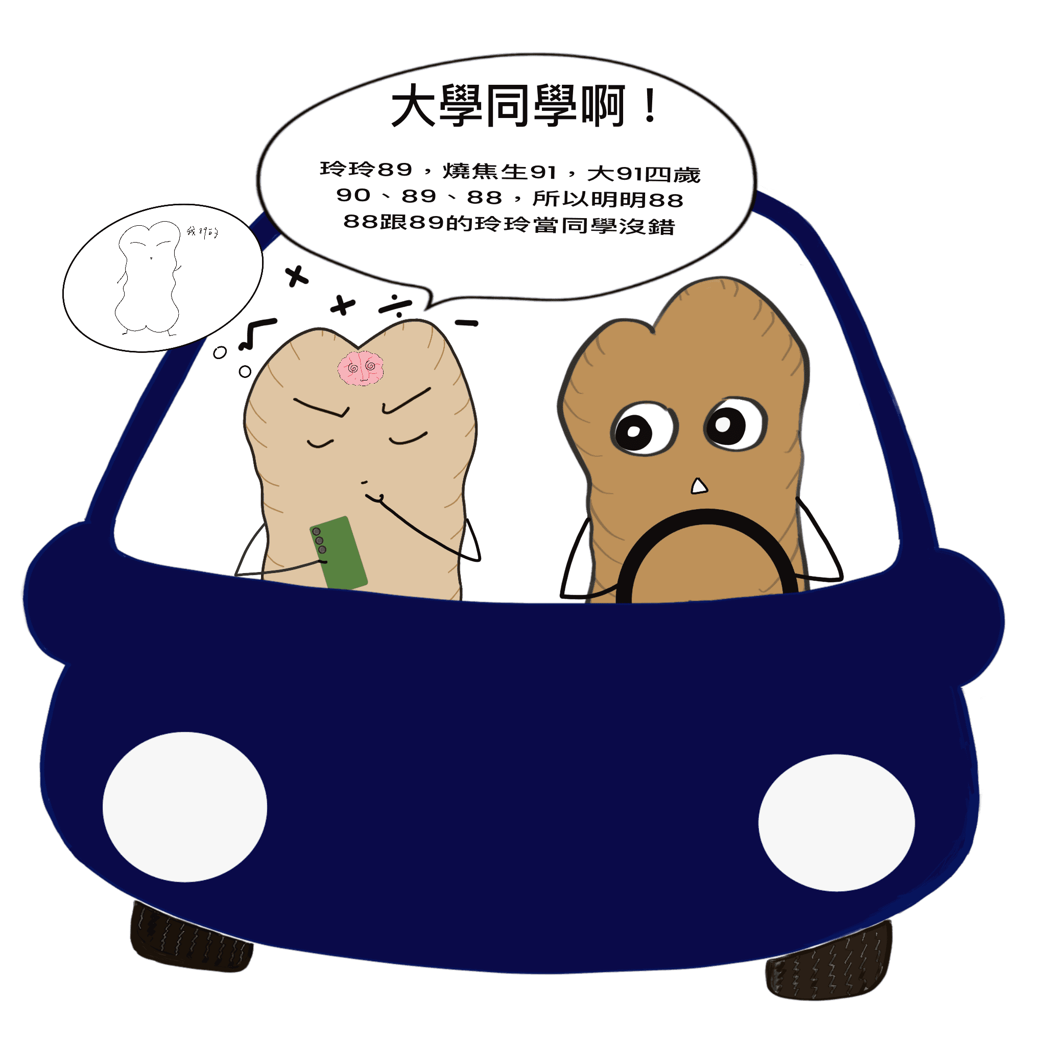 算不明白7